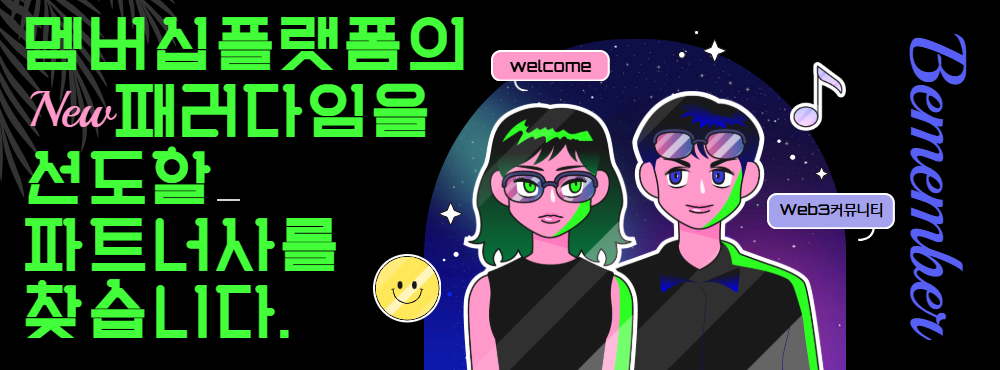 멤버십 만들기 banner-partner